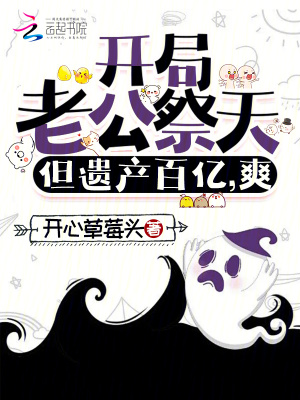 开局惨遭老公背叛