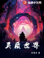 灵质空间