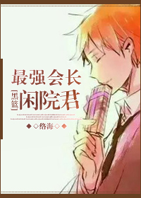 黑篮之最强