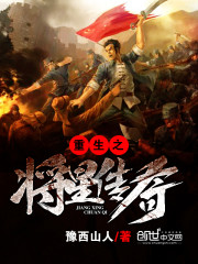 重生之将星传奇怎么不更新了