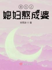 重生穿成婆婆