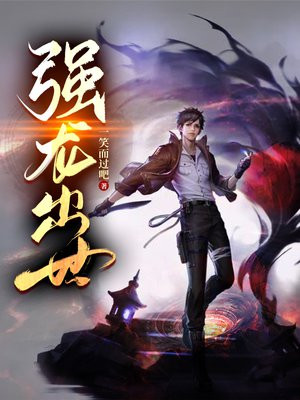 强龙出世全文免费阅读