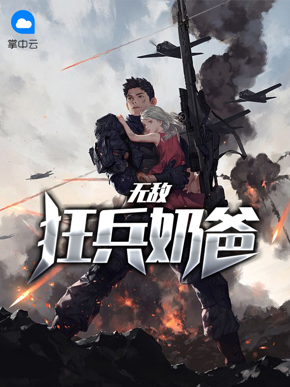 无敌狂兵小说下载