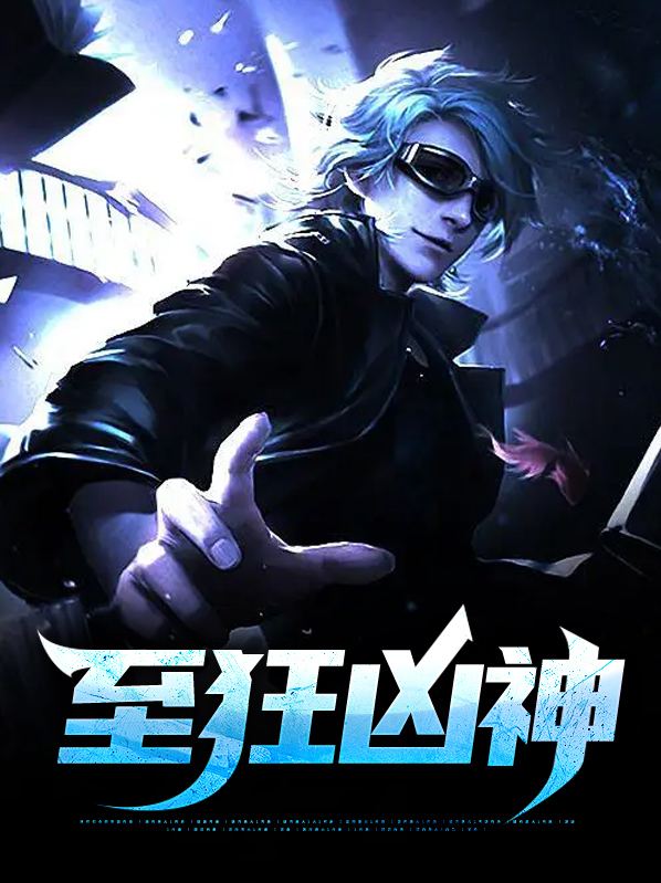 至尊狂神动画片