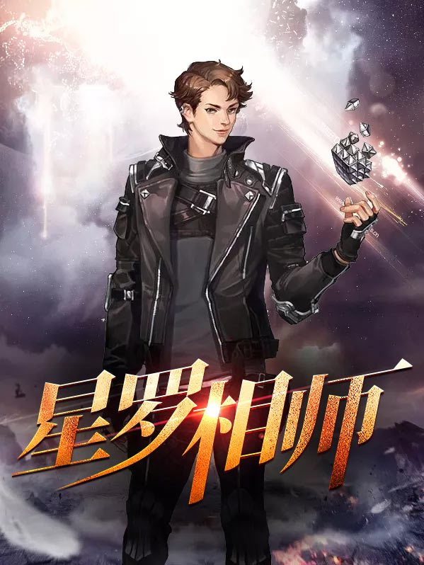 星罗万象是什么意思