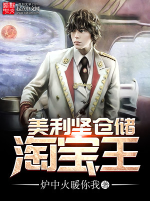 寻宝美利坚仓库