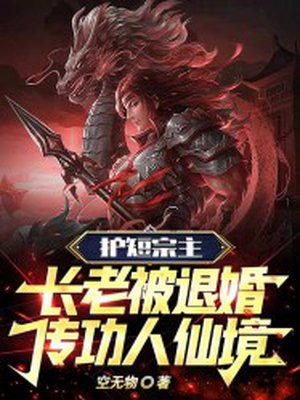 让你们见识什么叫护短