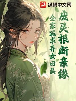 废灵根什么意思