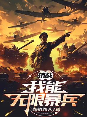 系统抗战之
