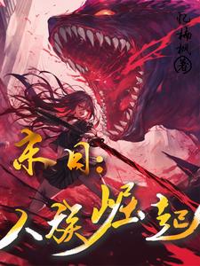 人族末世行下载八零