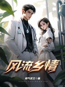 风流乡情周云