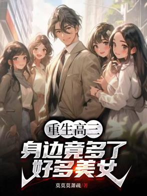 小说重生高三