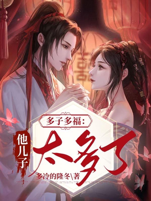 多子多福:他儿子太多了 百度百科