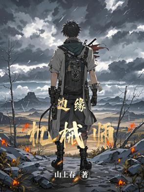 边缘战士