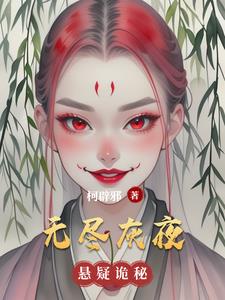 无尽黑夜攻略