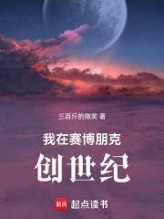 我在赛博朋克创世纪免费