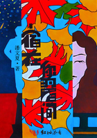 歌词落在你眉间