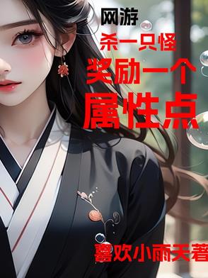 一款杀怪物的单机游戏