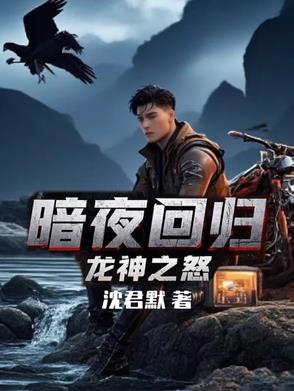 狂龙归来亡灵