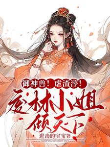 《我气哭了百万修炼者》ep131