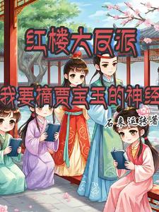 红楼梦宝玉挨打