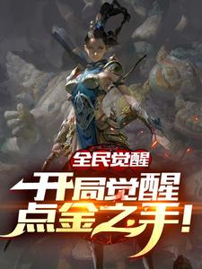 网游:开局2888亿个属性点 百度云