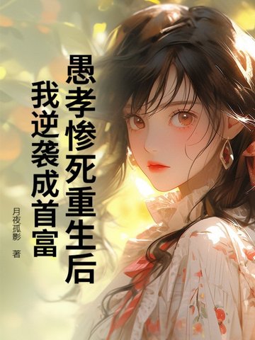 30. 第 30 章 愚孝男[穿剧]