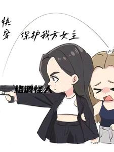 快穿病娇:女主大人别黑化