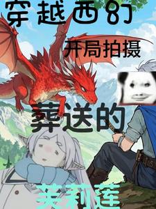 穿越成为文茜