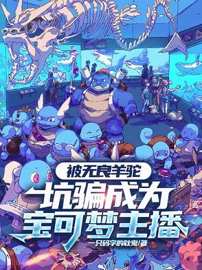 宝可梦 羊驼