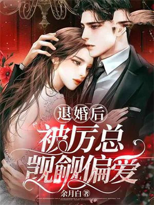 被退婚后重生了