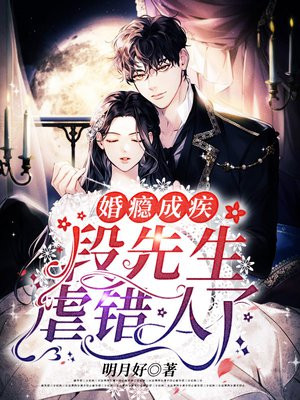 婚妻成瘾