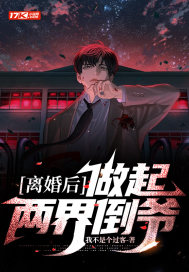 离婚后,做起两界倒爷 我不是个过客