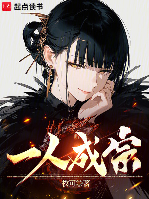 一人成宗小说在线阅读