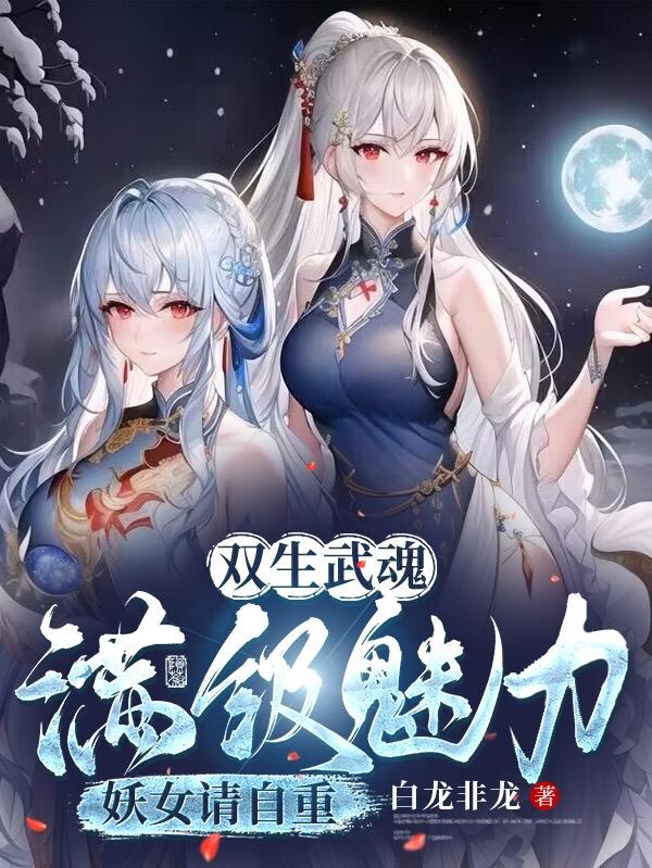 废武魂我逆天进化震惊世界小说