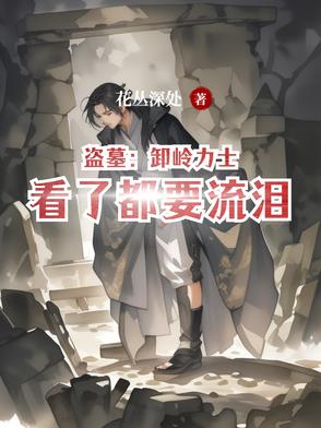 盗墓卸岭口诀