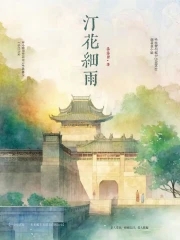 汀花细雨,水树风闲,又是秋来