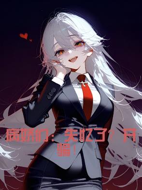 病娇们小说