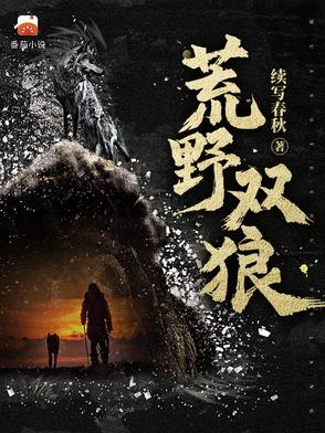 荒野双狼(凯撒皇朝)