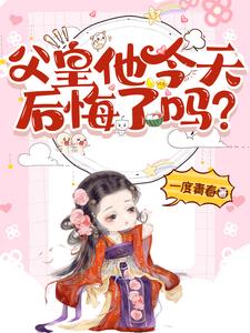 小说父皇我还小