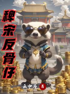反骨仔小说下载