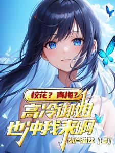 校花和她闺蜜都追我,我该怎么办小说