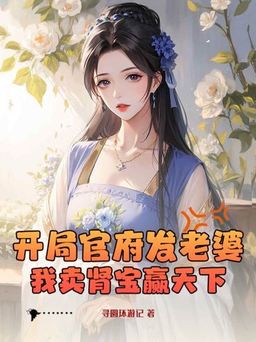 直播:开局卖棺喜得五个亿