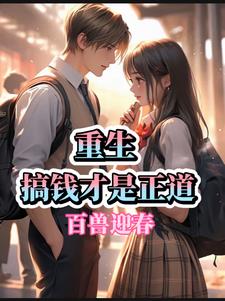 重生主角买世界杯发展的小说