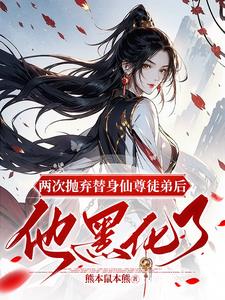 《最强仙尊陈北玄》第2季第42集