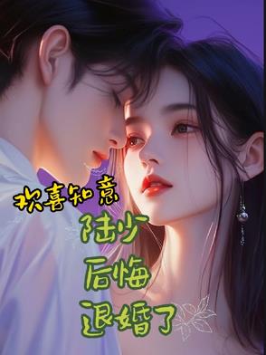陆欢小说知乎
