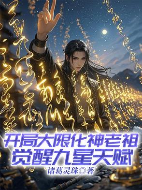 玄幻 开局选择大限圣人 每天6更
