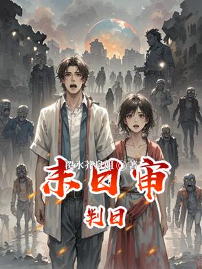 人类的丧尸