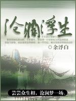 沧澜浮生 小说