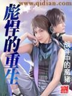 彪悍的重生510章小说